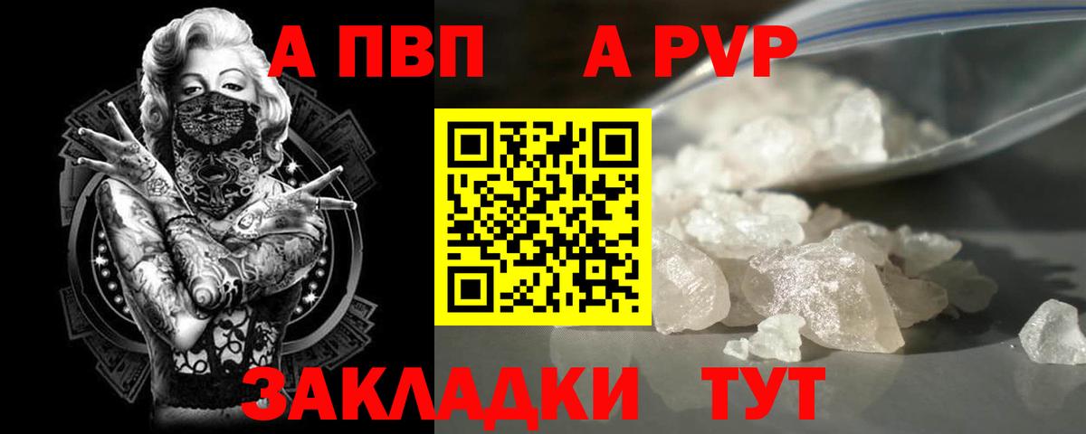 A PVP кристаллы  A PVP Соль  А ПВП  Вход с VPN  Полевской  APVP Соль 