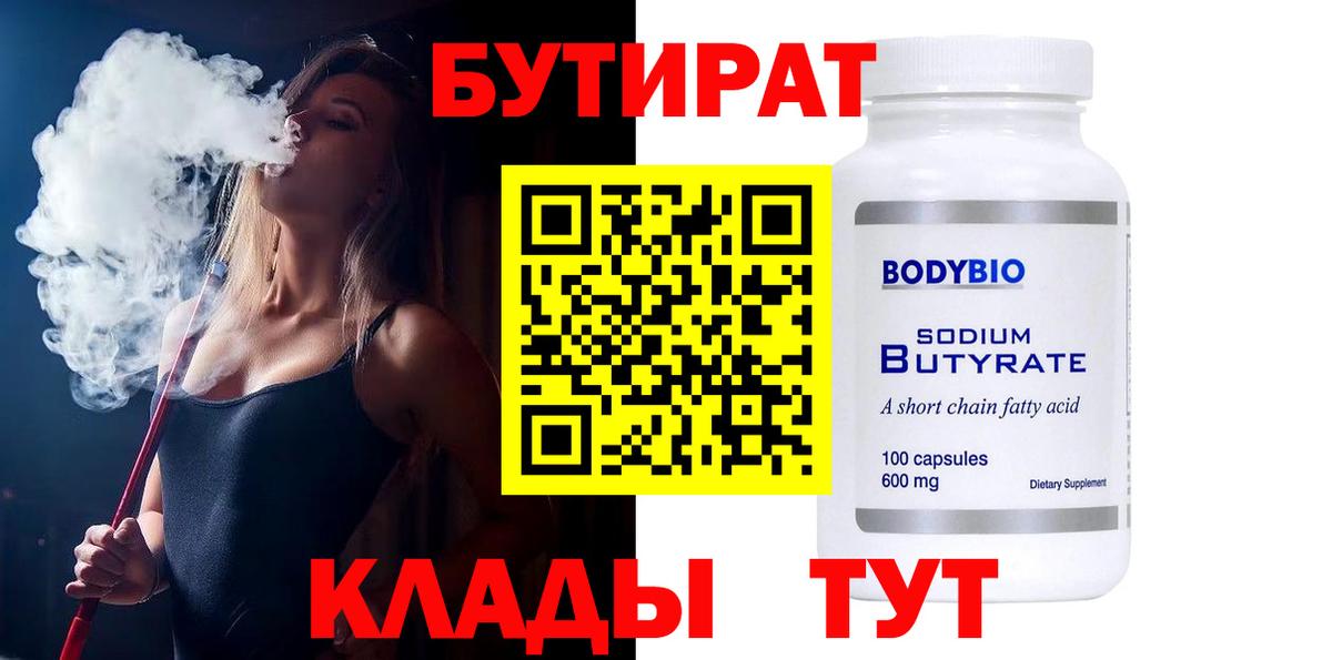 Бутират бутик  Вход с VPN  Полевской 