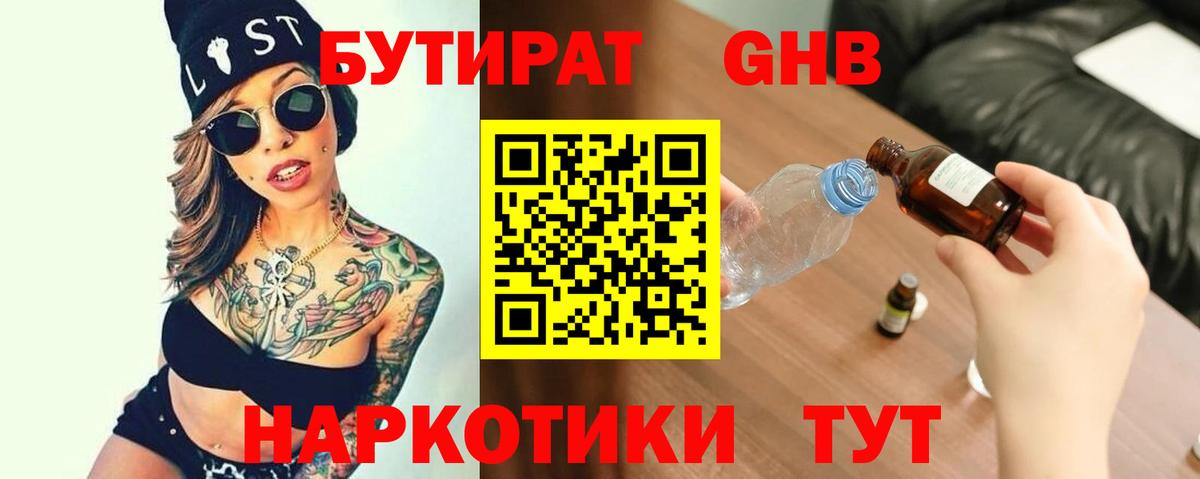 Бутират бутик Полевской