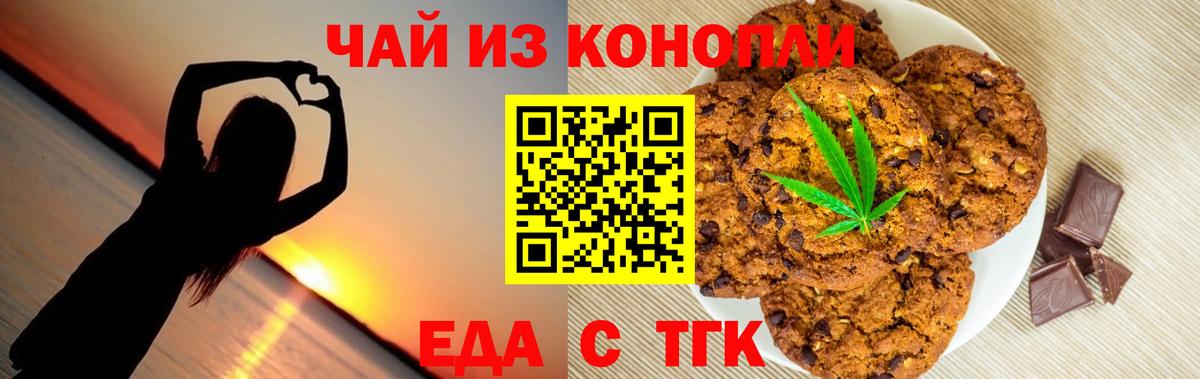 Полевской  Печенье с ТГК конопля  Вход с VPN 