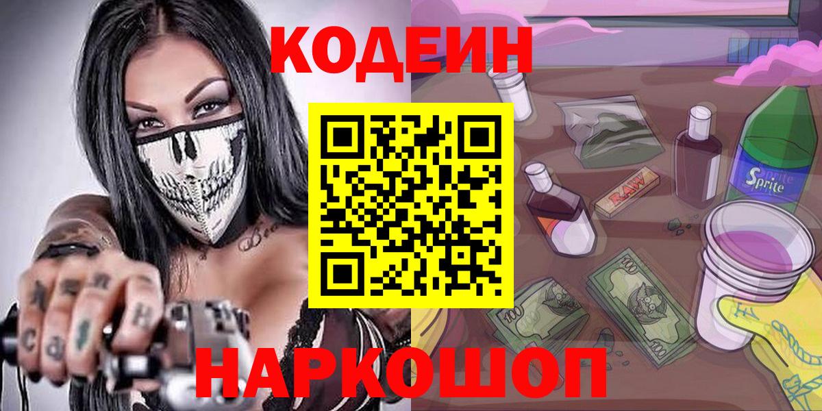 Полевской  Кодеин напиток Lean (лин)  Codein напиток Lean (лин)  Вход с VPN 