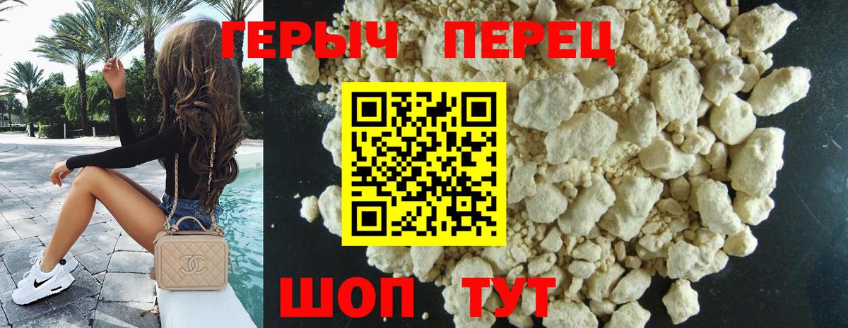 Героин Heroin  Вход с VPN  Полевской 
