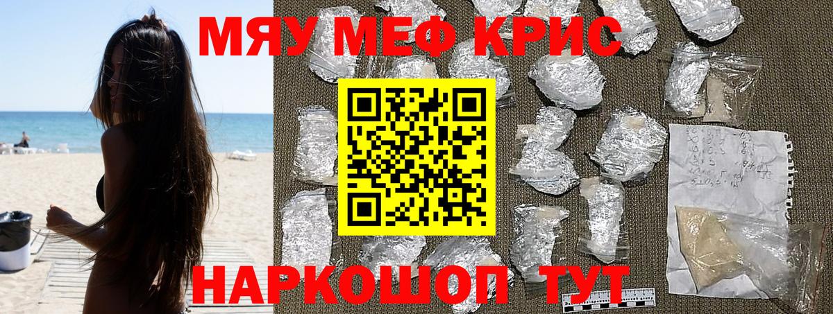 Меф мяу мяу мука Полевской